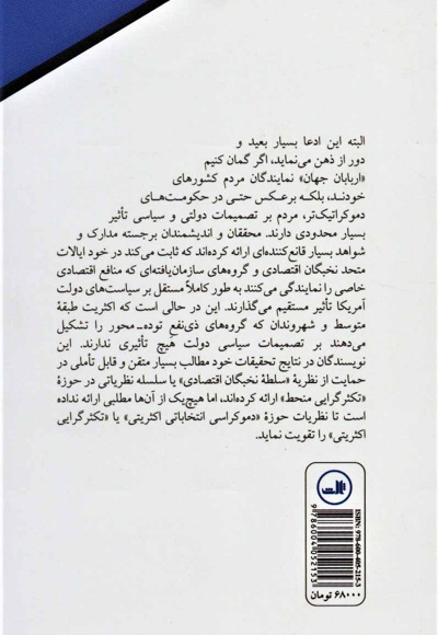 چه کسی بر جهان حکومت می کند